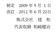 個人情報保護 制定・改訂