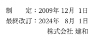 個人情報取扱 制定・改訂